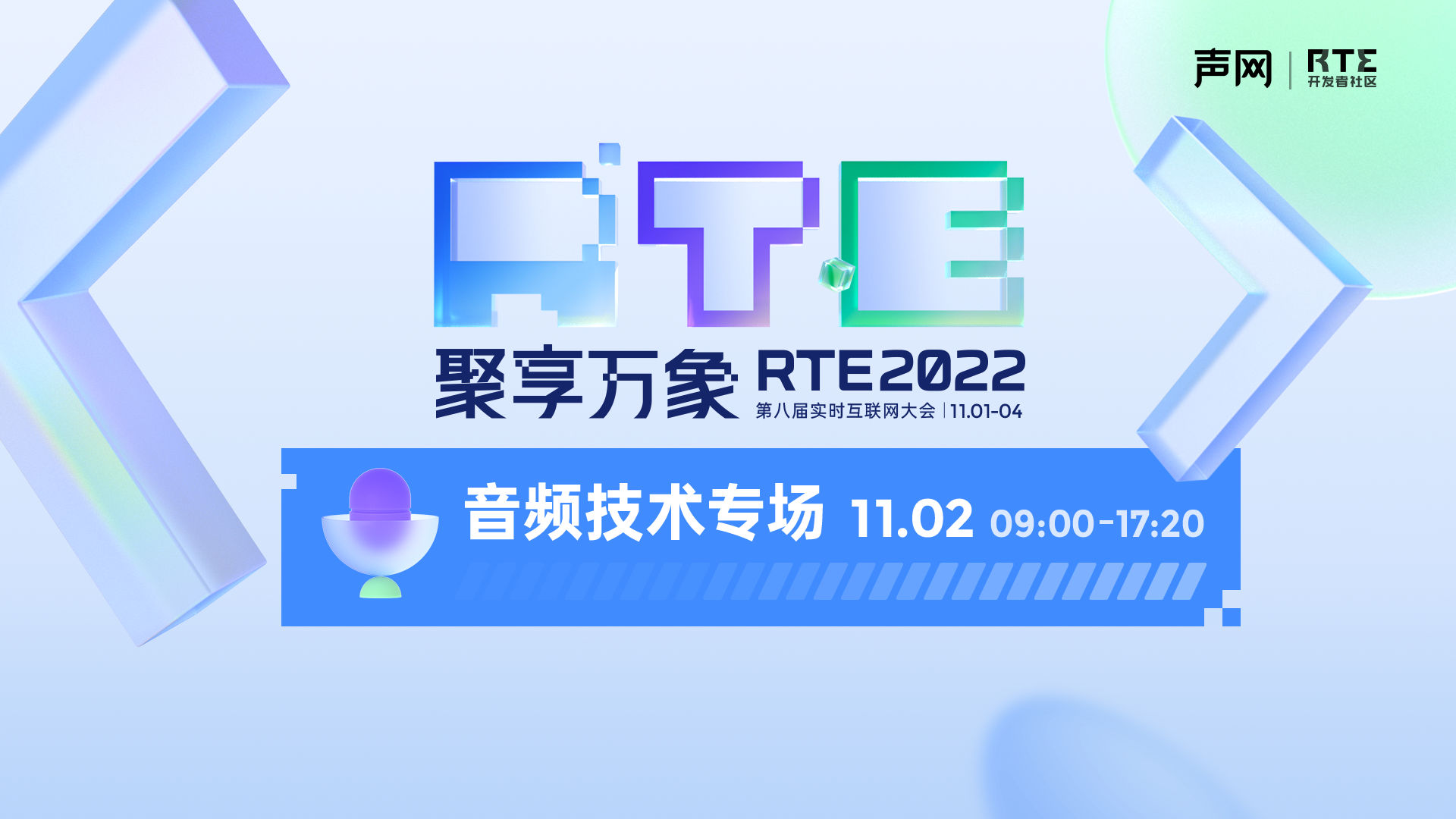 CSDN直播-音频专场-1920x1080.png