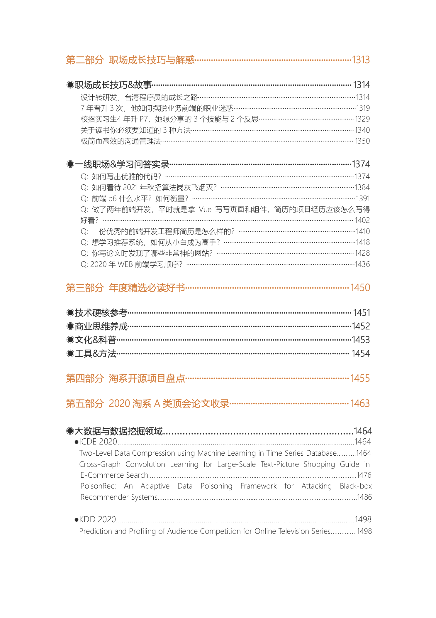 The Complete Works of Tao Technology 2020-06.jpg