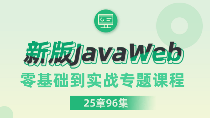 20年新版javaweb教程Maven3.x +Mysql+IDEA