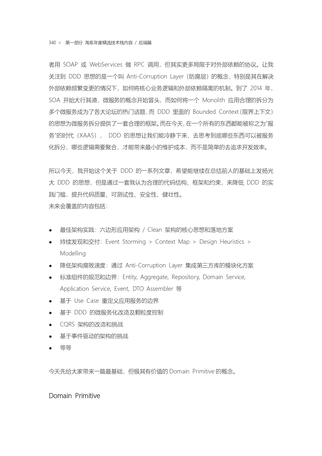 The Complete Works of Tao Technology 2020-1-570_page-0340.jpg