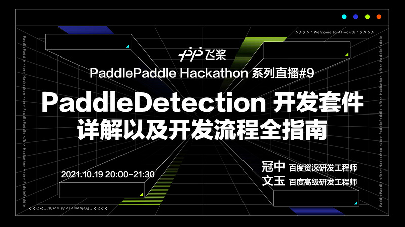 《硬核技术：PaddleDetection 开发套件详解以及开发流程全指南》