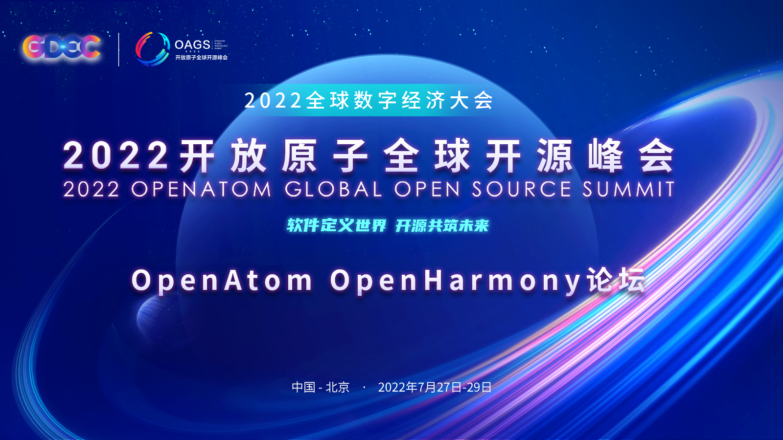 OpenAtom OpenHarmony论坛 -1600-900直播图.jpg