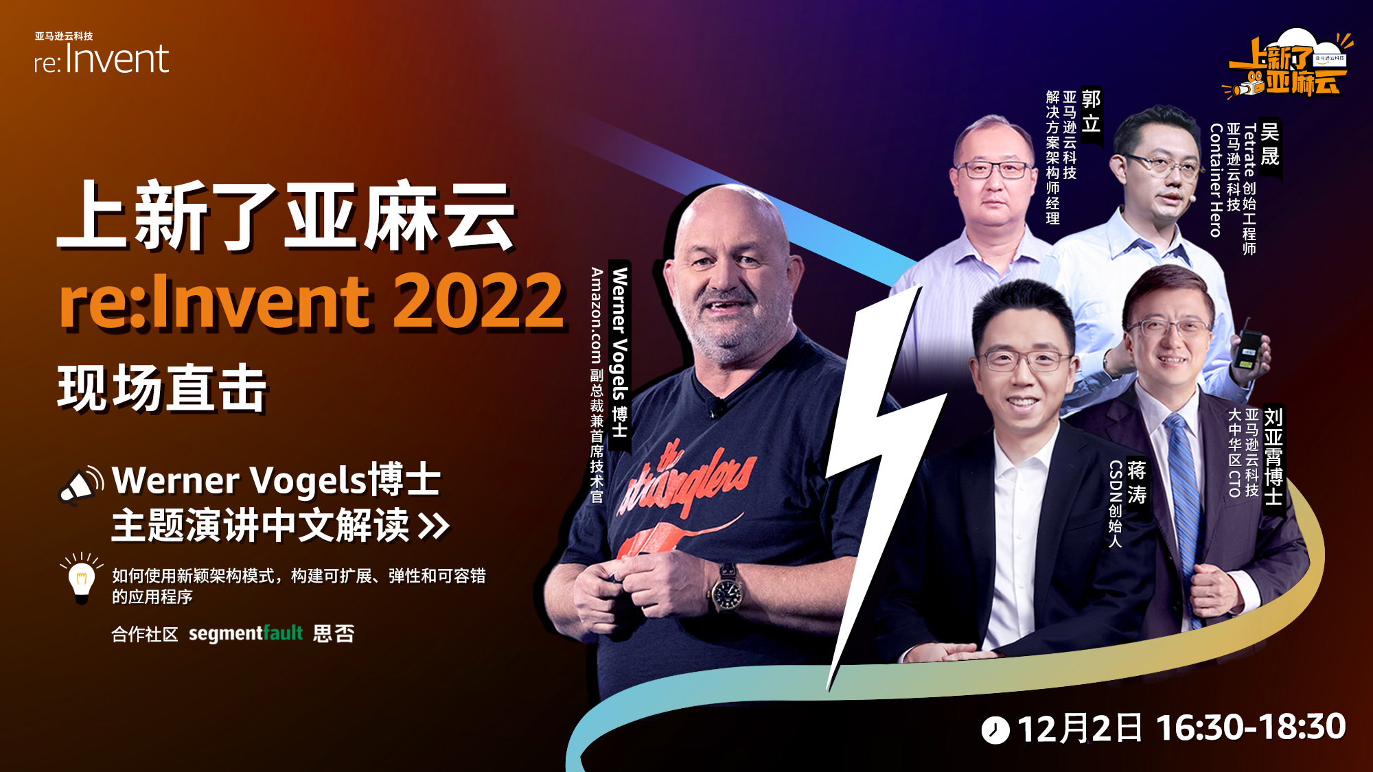 亚马逊云科技re Invent 22 现场直击 思否编程 学编程 来思否 升职加薪快人一步