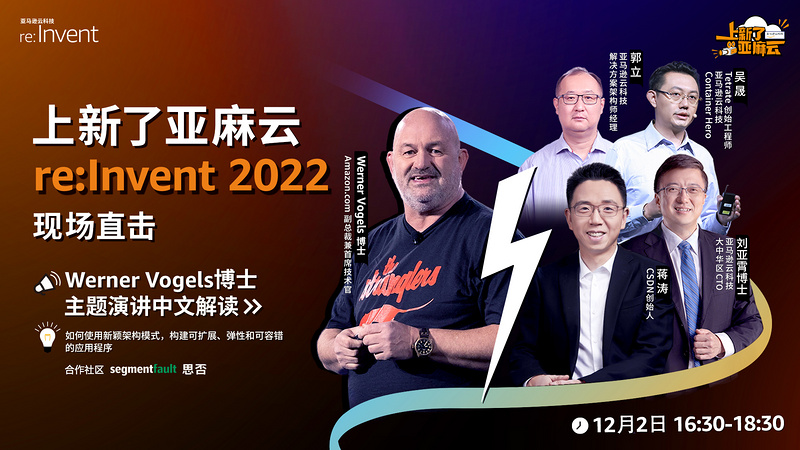 亚马逊云科技 re:Invent 2022 现场直击