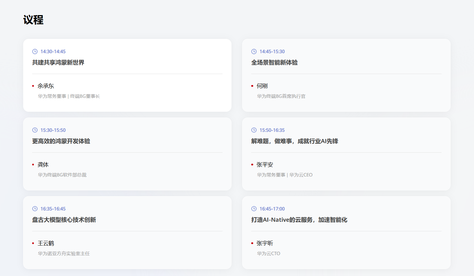 主题演讲议程.png