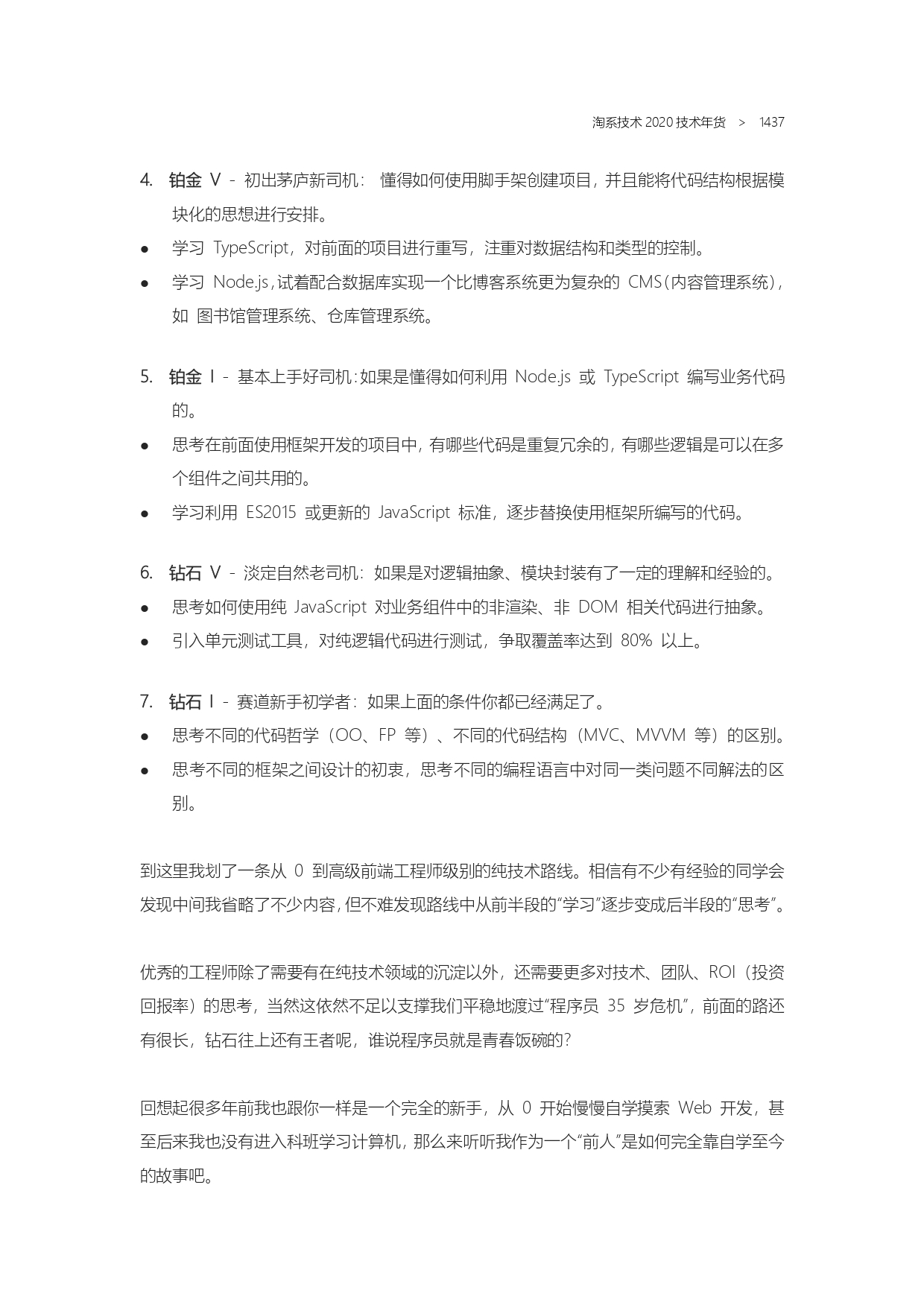 The Complete Works of Tao Technology 2020-1313-1671-1-195_page-0125.jpg