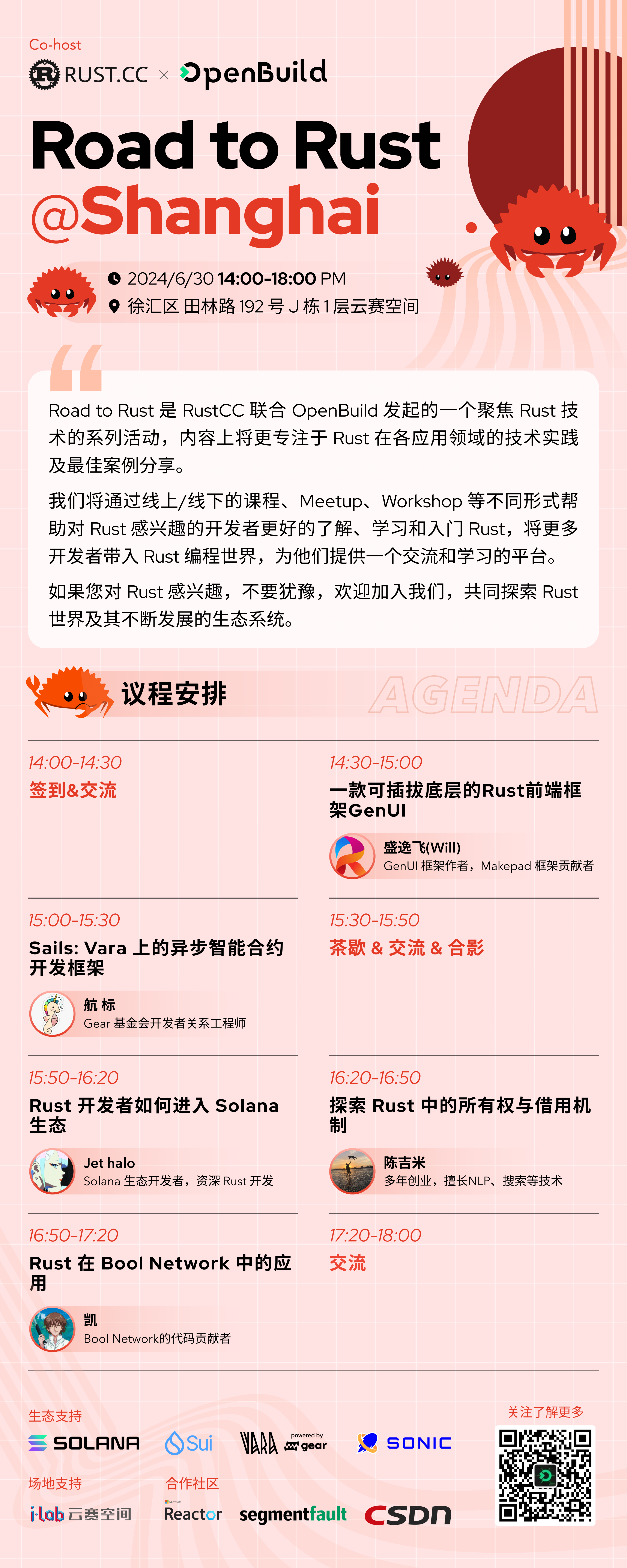 Rust China Tour -Road to Rust @Shanghai-活动日程.png