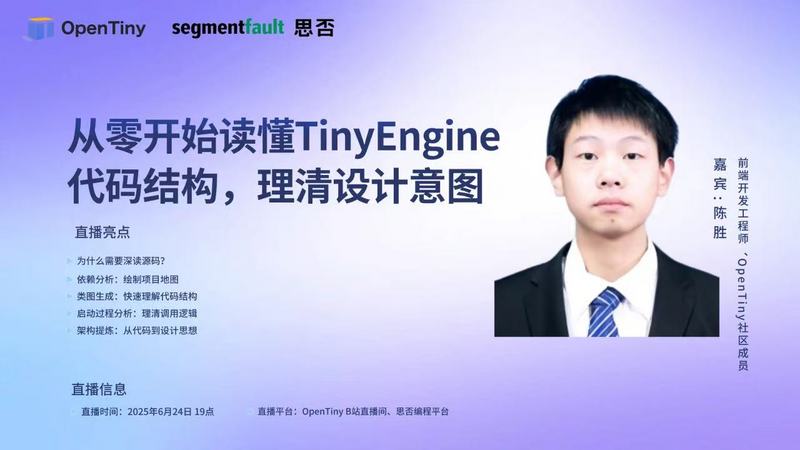 从零开始读懂TinyEngine代码结构，理清设计意图