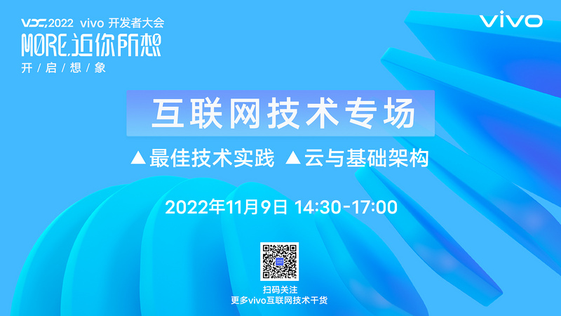 2022 vivo 开发者大会