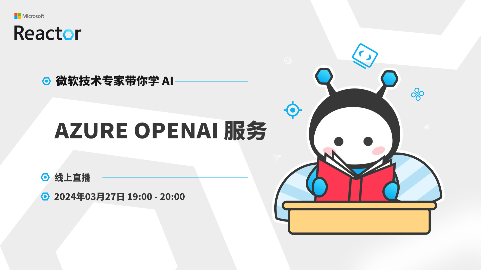 0327-微软技术专家带你学 AI-banner-改时间.jpg