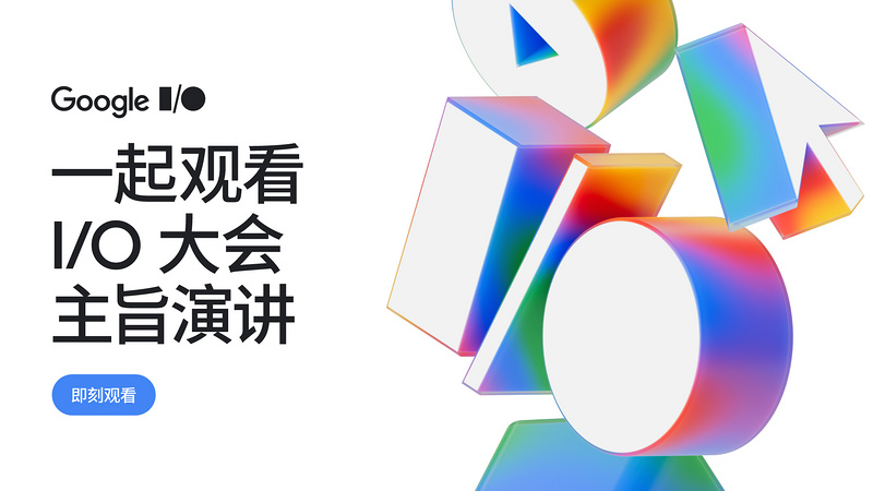 Google I/O 2025 大会主题演讲