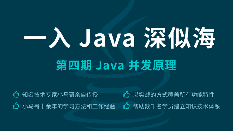  The fourth installment of the series of "Java is like the sea" Java concurrency principles