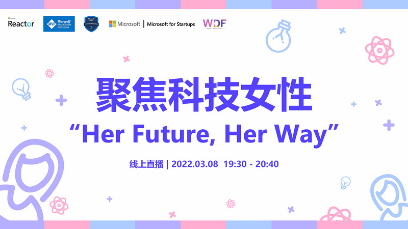 聚焦科技女性 - “Her Future, Her Way”