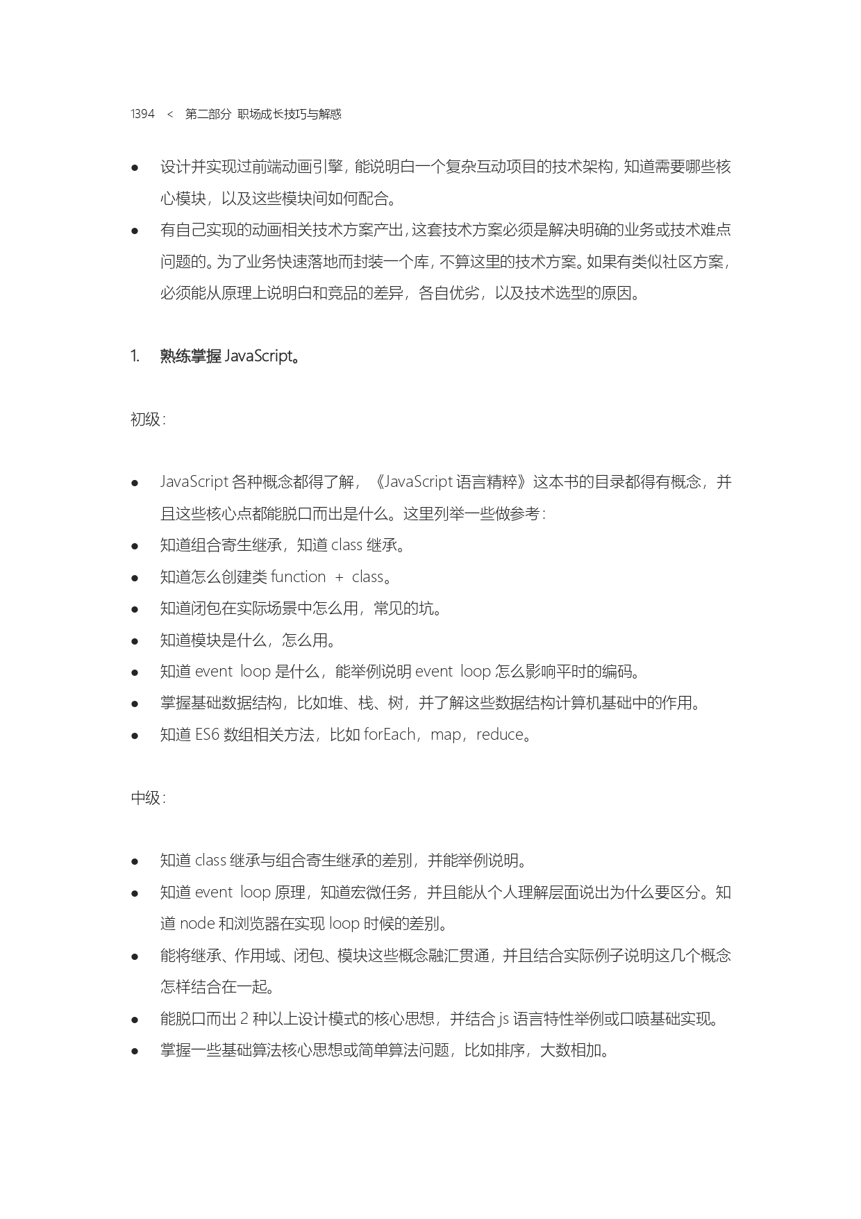 The Complete Works of Tao Technology 2020-1313-1671-1-195_page-0082.jpg