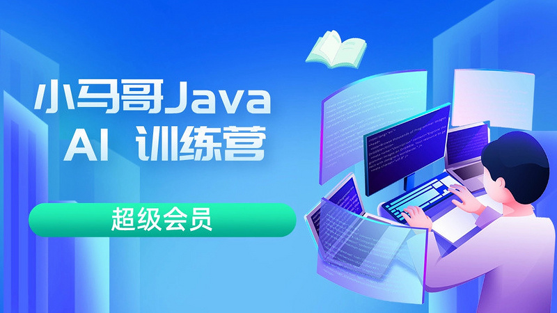 小马哥 Java 云原生架构训练营