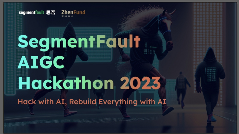 SegmentFault AIGC Hackathon