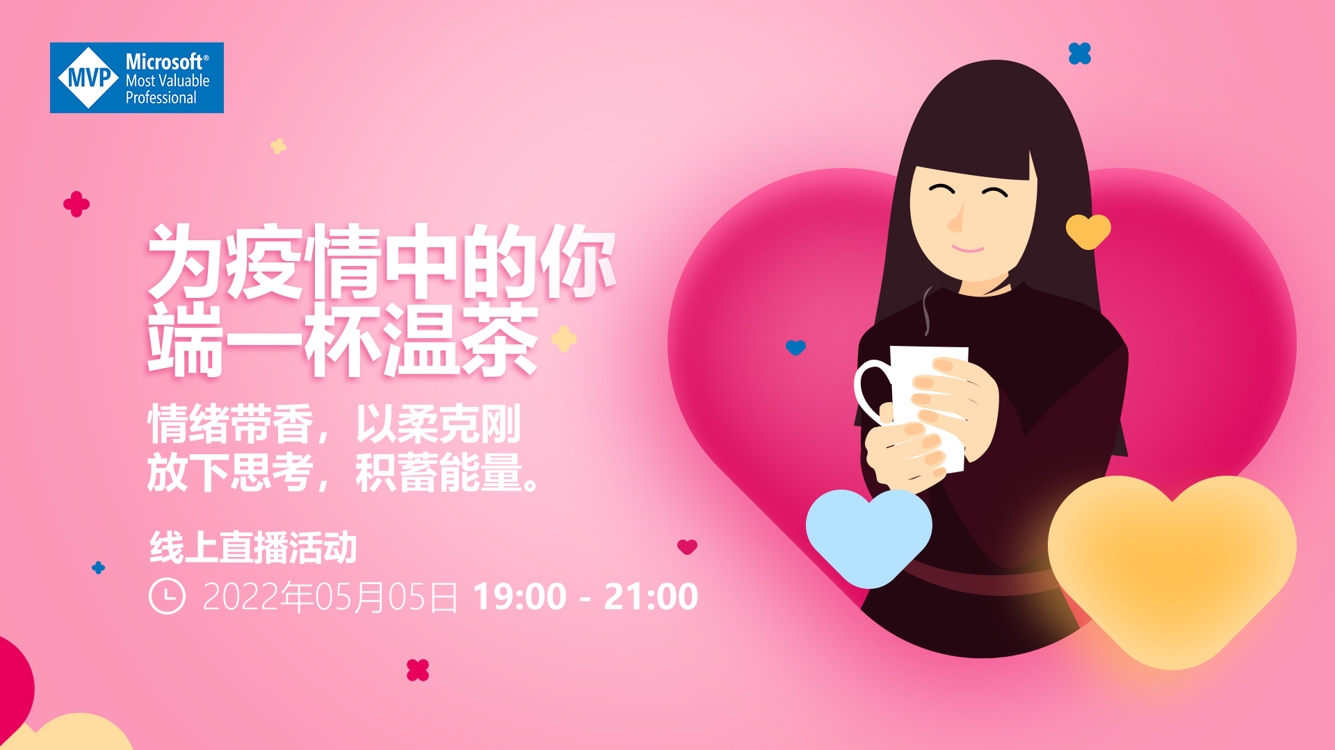 MVP技术茗品会 - 20220505-2 - banner.jpg