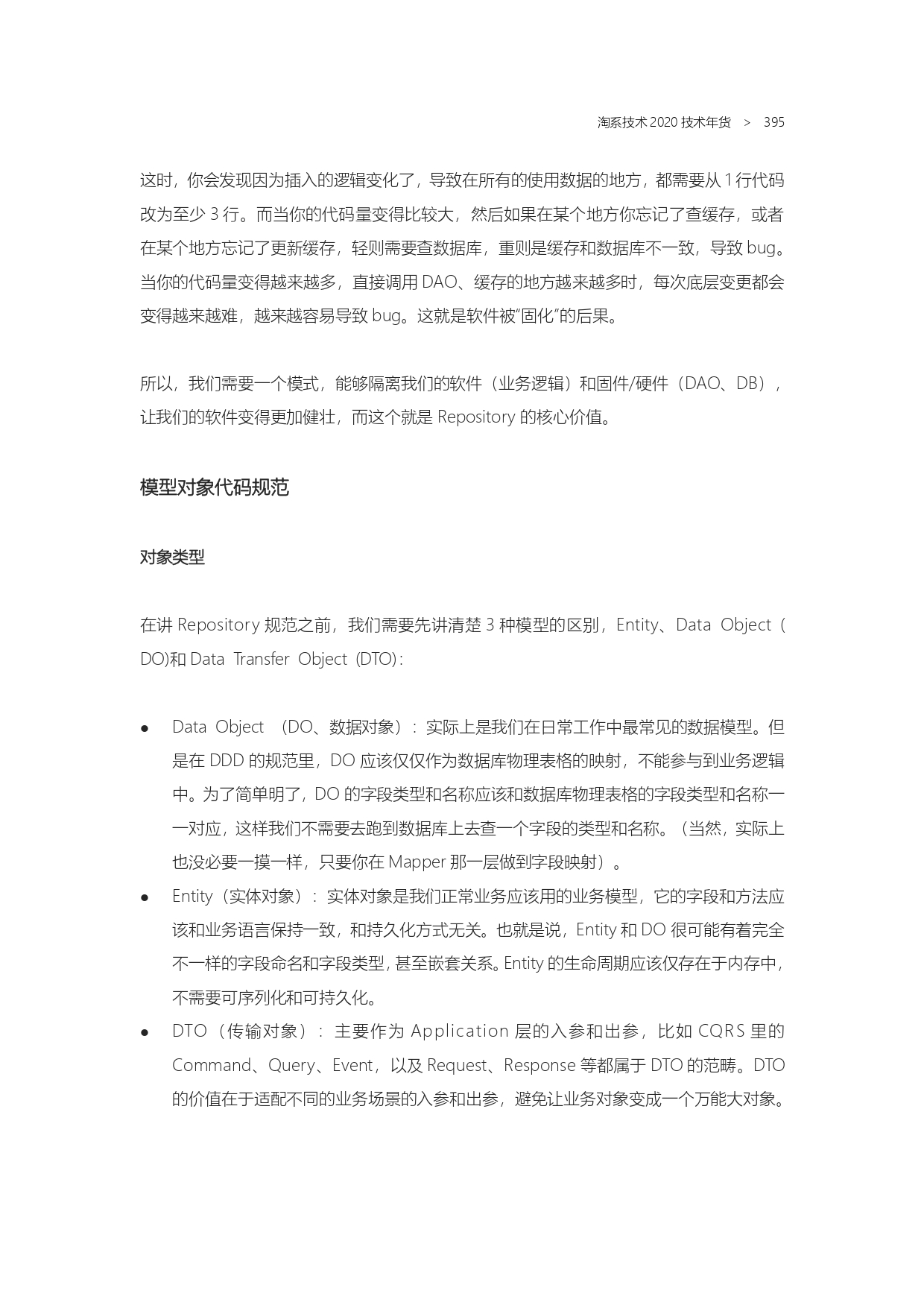 The Complete Works of Tao Technology 2020-1-570_page-0395.jpg