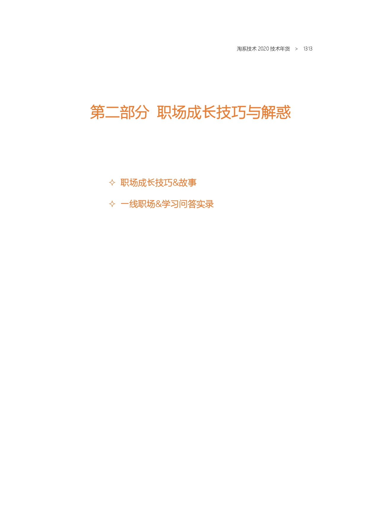 The Complete Works of Tao Technology 2020-1313-1671-1-195_page-0001.jpg