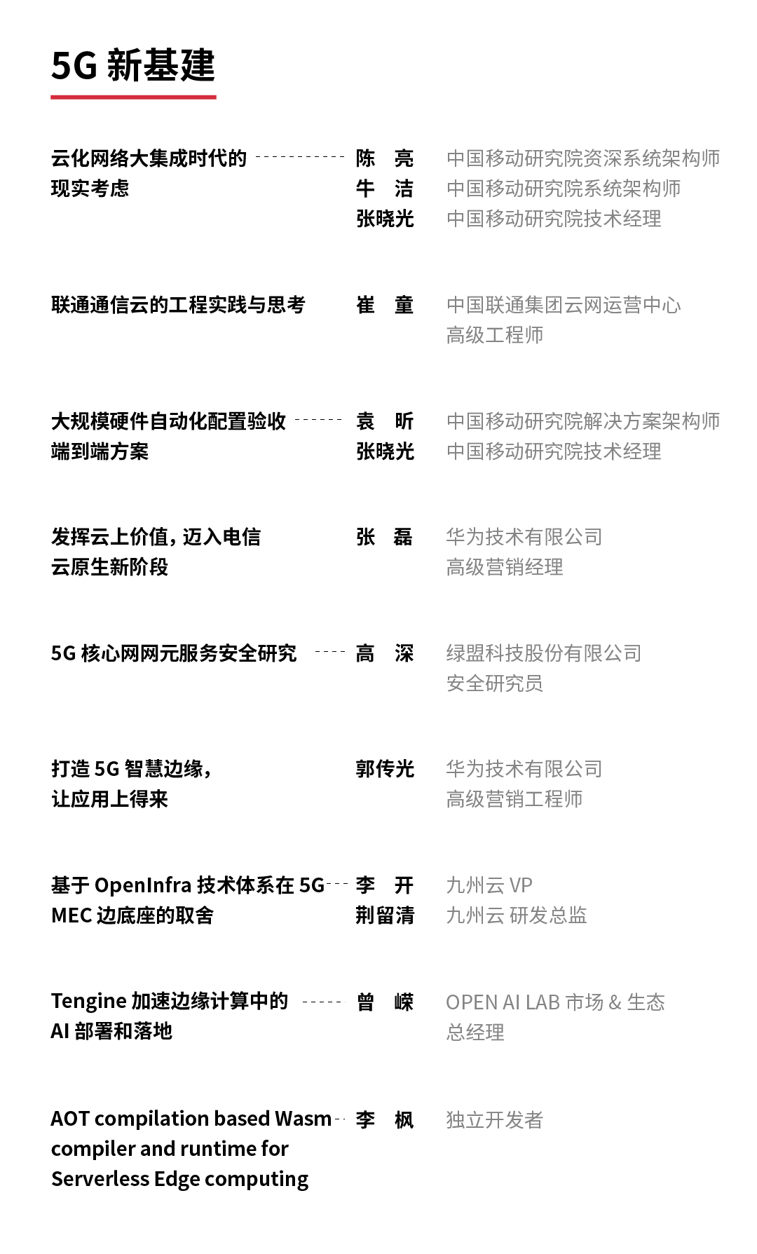 议程-5G新基建-01.png