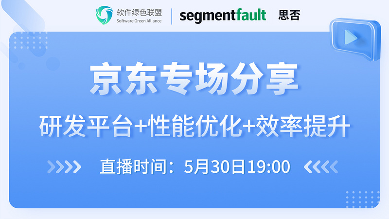 京东专家邀你一起探讨打造高质量APP那些事儿