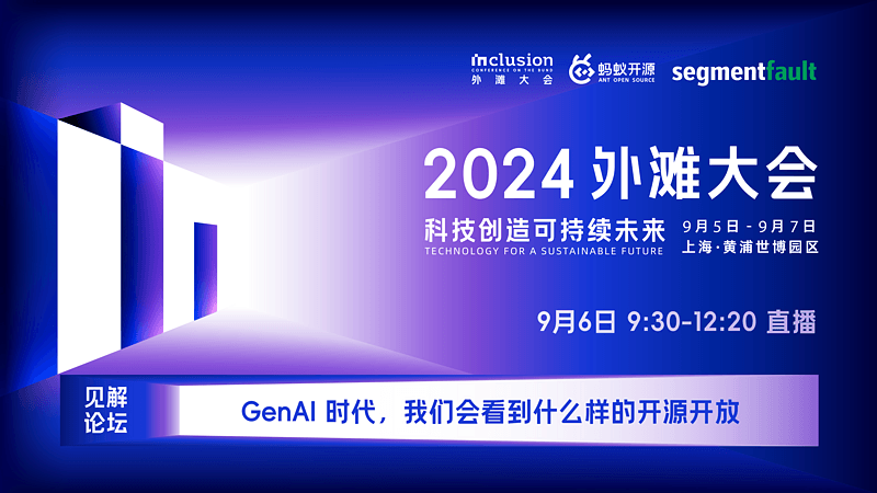 GenAI 时代，我们会看到什么样的开源开放