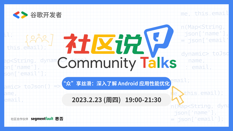 “众”享丝滑：深入了解 Android 应用性能优化