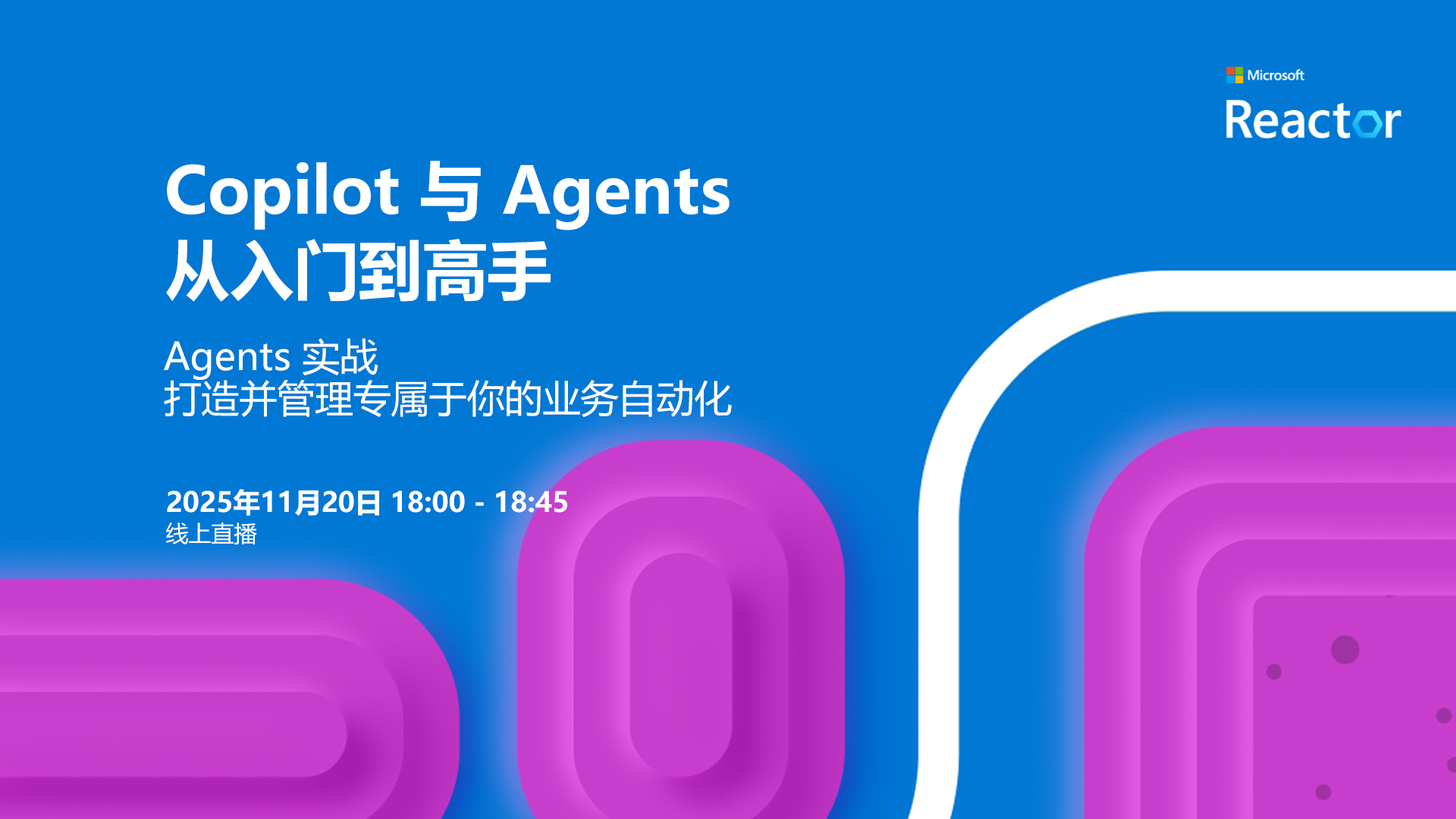 1120-Copilot+Agent_新.jpg