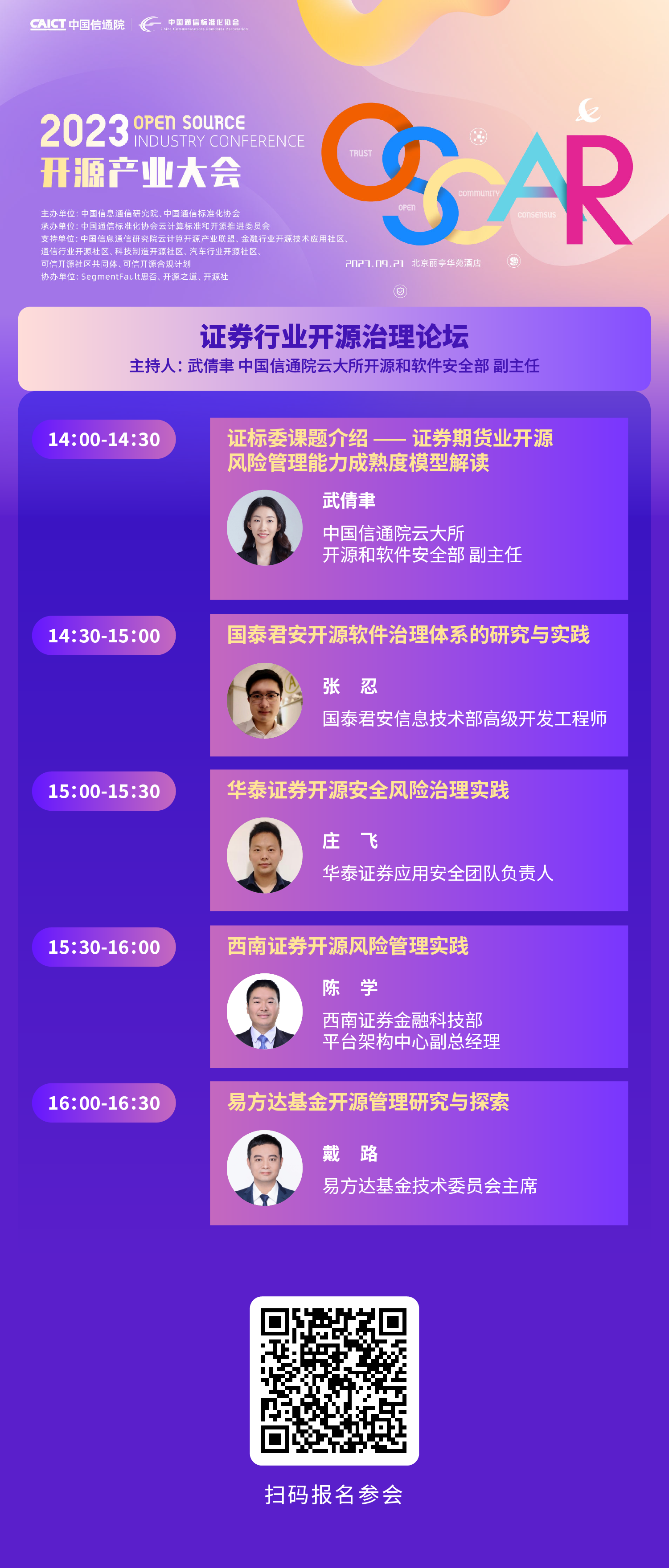 证券行业开源治理论坛@2x.png