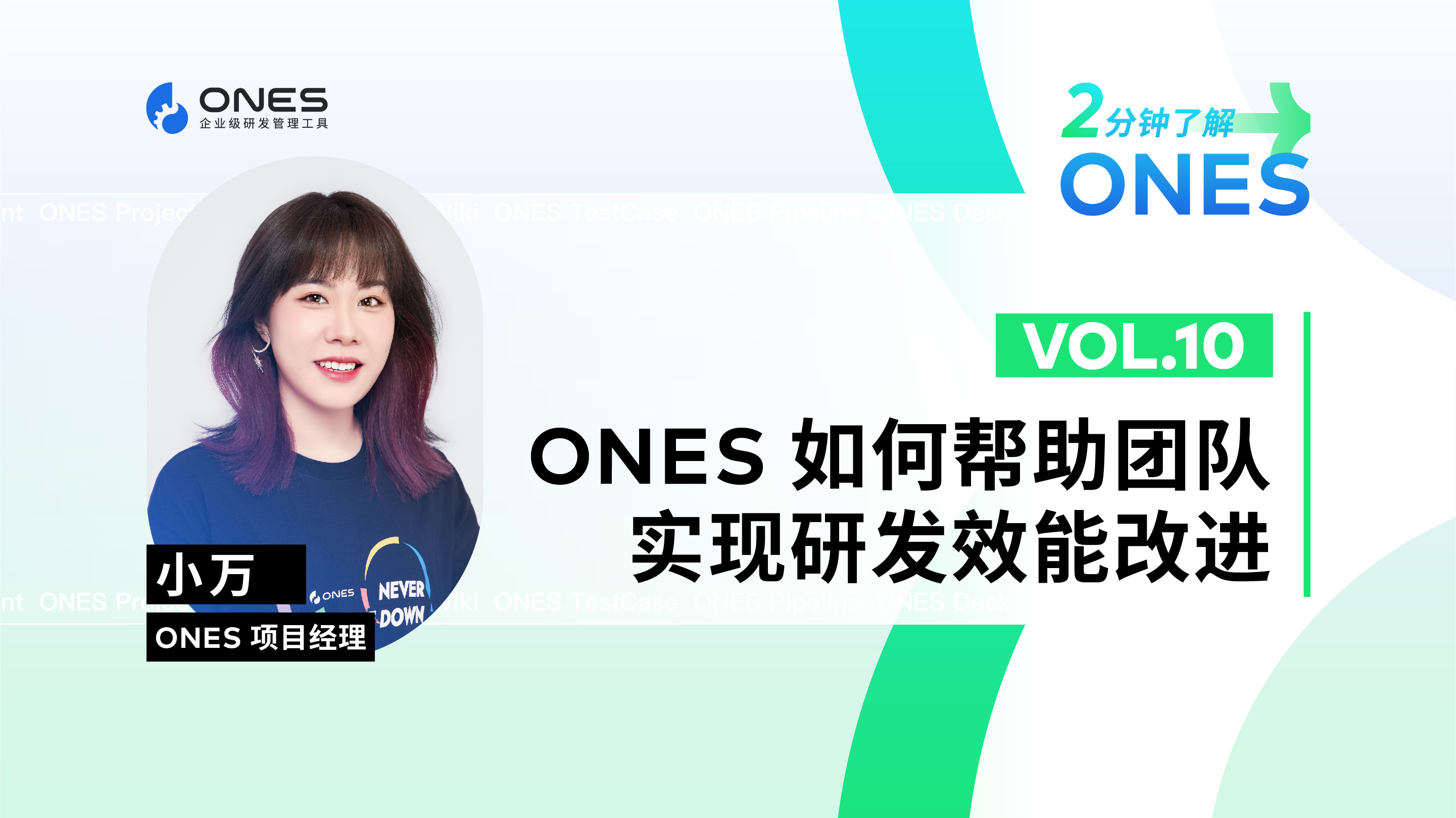 怎样用 ONES 实现团队研发效能改进？进来 get 知识点！
