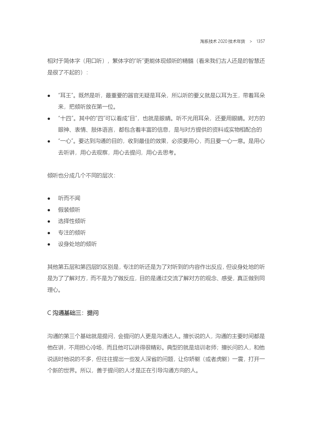 The Complete Works of Tao Technology 2020-1313-1671-1-195_page-0045.jpg