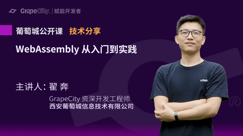 WebAssembly 从入门到实践：吊打面试官系列