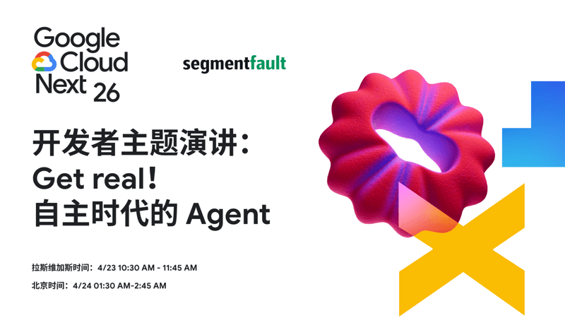 Next 26 开发者主题演讲