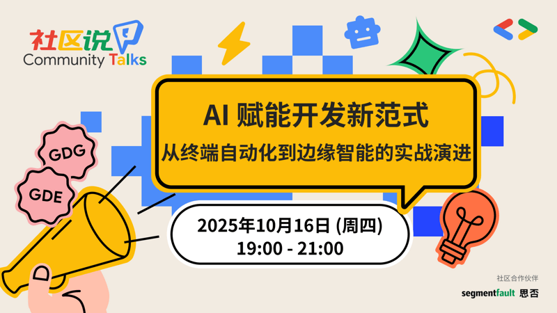 AI 赋能开发新范式：从终端自动化到边缘智能的实战演进