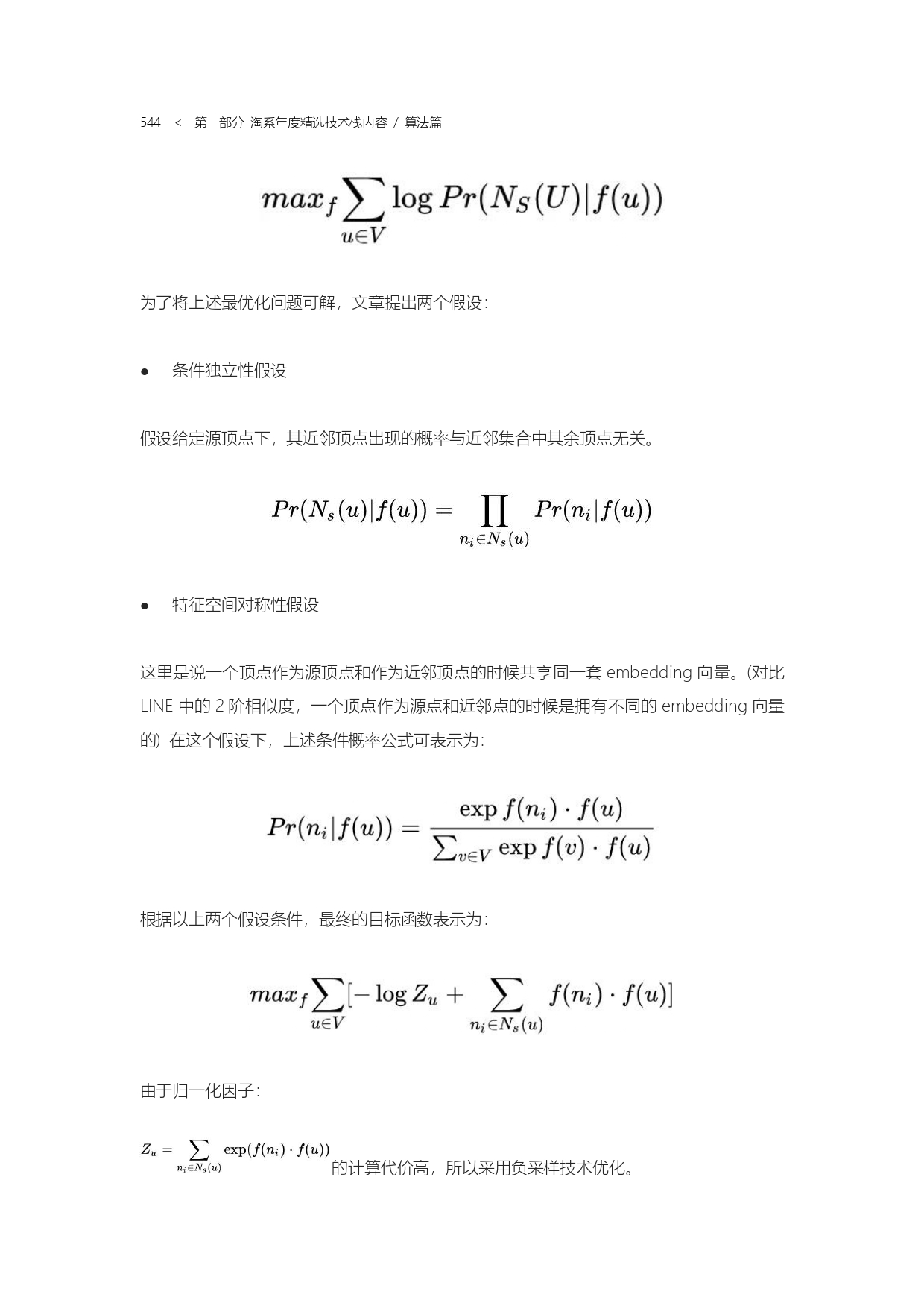 The Complete Works of Tao Technology 2020-1-570_page-0544.jpg