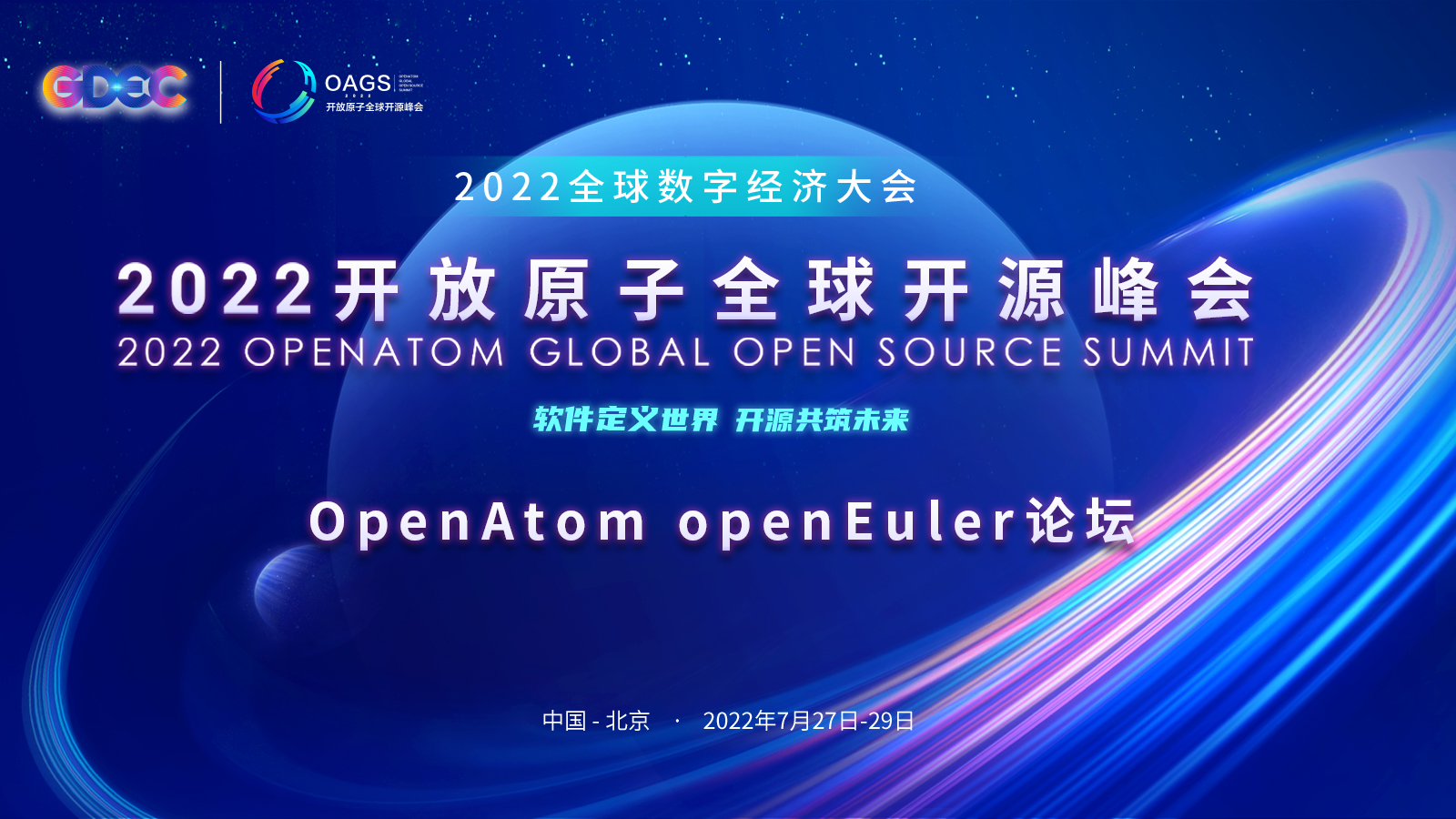 OpenAtom openEuler论坛  -1600-900直播图.jpg