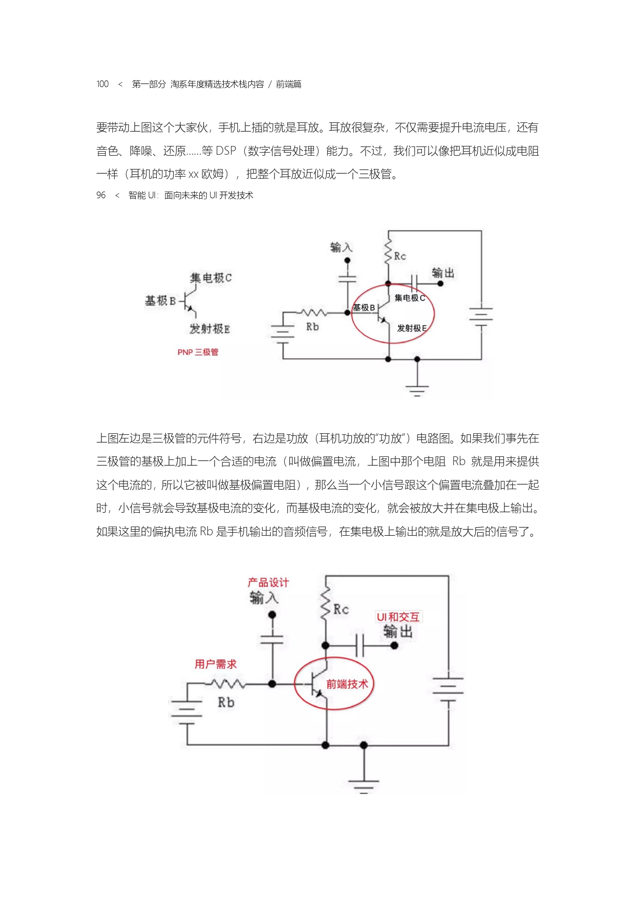 The Complete Works of Tao Technology 2020-1-570_page-0100.jpg