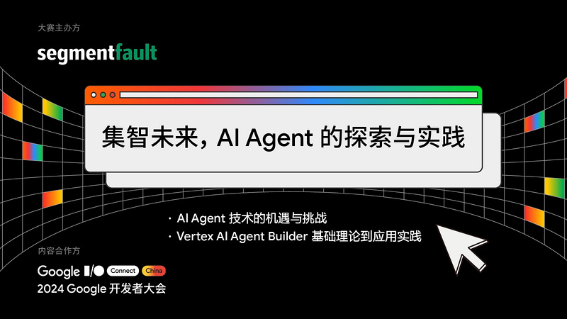 集智未来 ，AI Agent 探索与实践