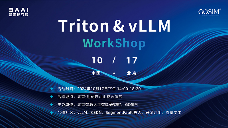 Triton&vLLM 联合WorkShop