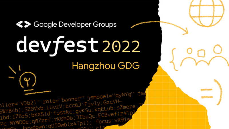 2022 DevFest 杭州开发者大会