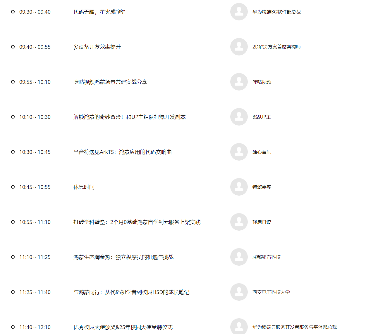 学生公开课议程-0616.PNG