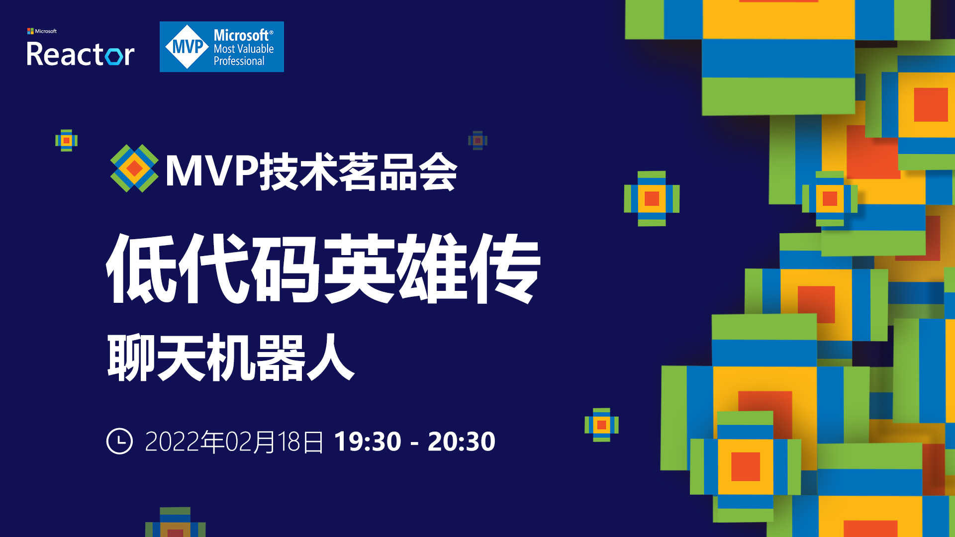 MVP技术茗品会 - 20220218 - banner.jpg