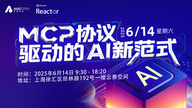 MCP协议驱动的AI新范式