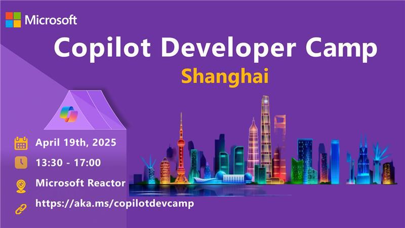 Copilot 系列活动