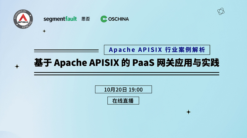 Apache APISIX 行业案例解析 — 腾讯蓝鲸
