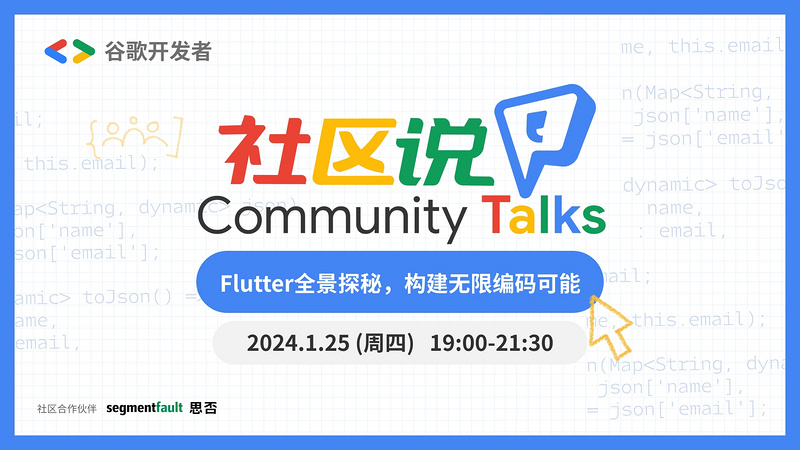 Flutter全景探秘，构建无限编码可能