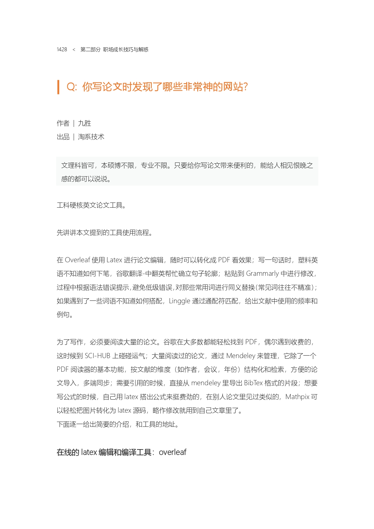 The Complete Works of Tao Technology 2020-1313-1671-1-195_page-0116.jpg