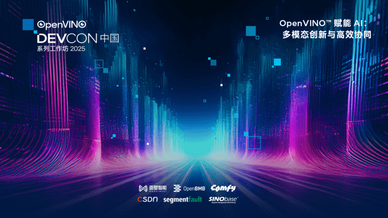 OpenVINO™ 赋能 AI：多模态创新与高效协同