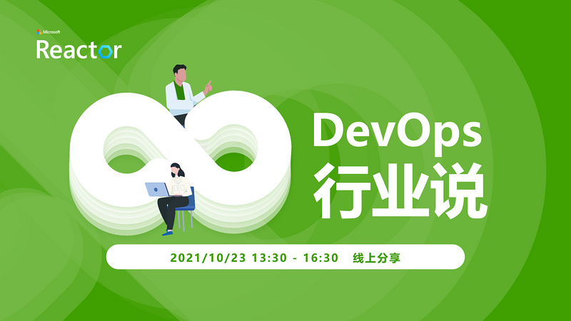 DevOps行业说