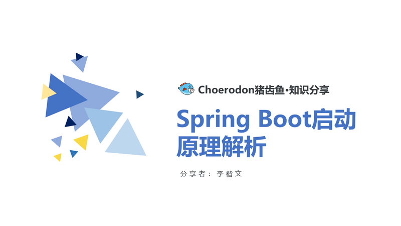 SpringBoot启动原理解析